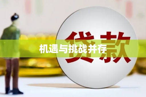 麻豆机遇与挑战并存