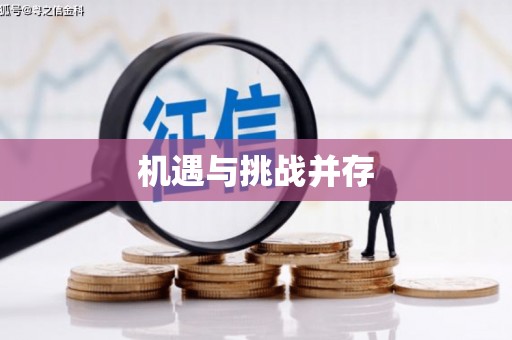 卓尼机遇与挑战并存